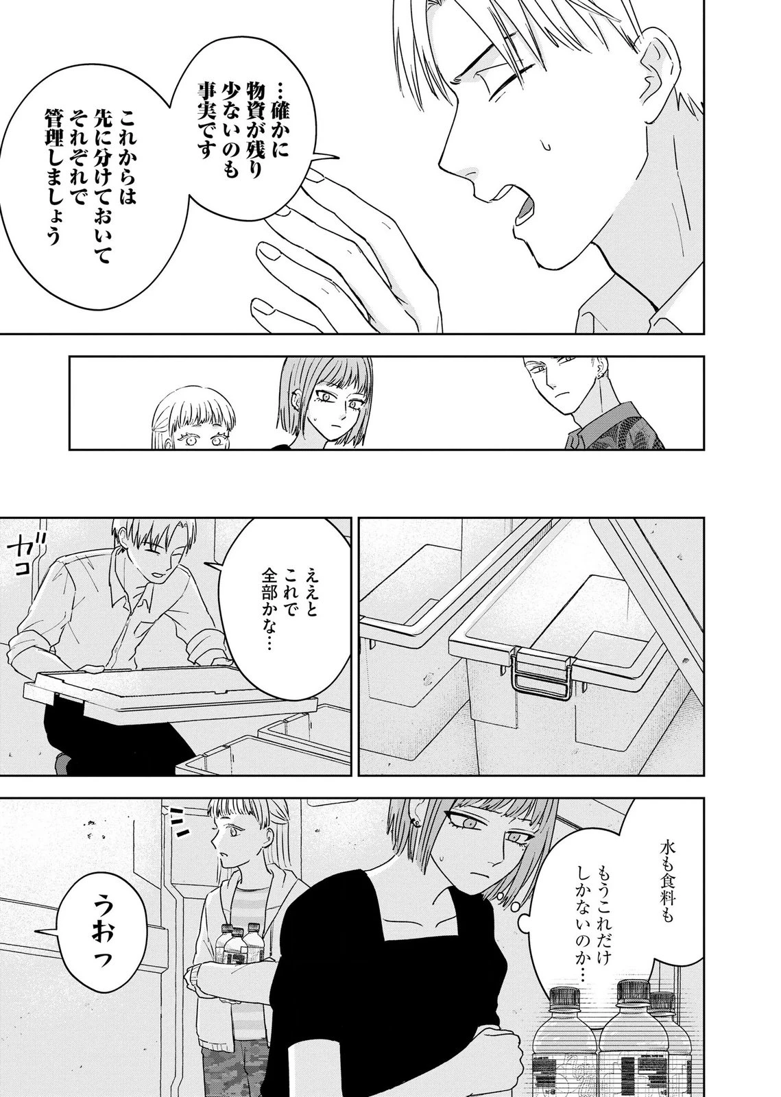 マリア様は愚者を嗤う ～その選択でいいんですね？～ 第8話 - 13