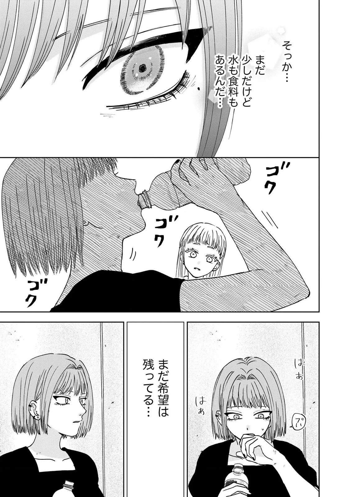 マリア様は愚者を嗤う ～その選択でいいんですね？～ 第9話 - 17