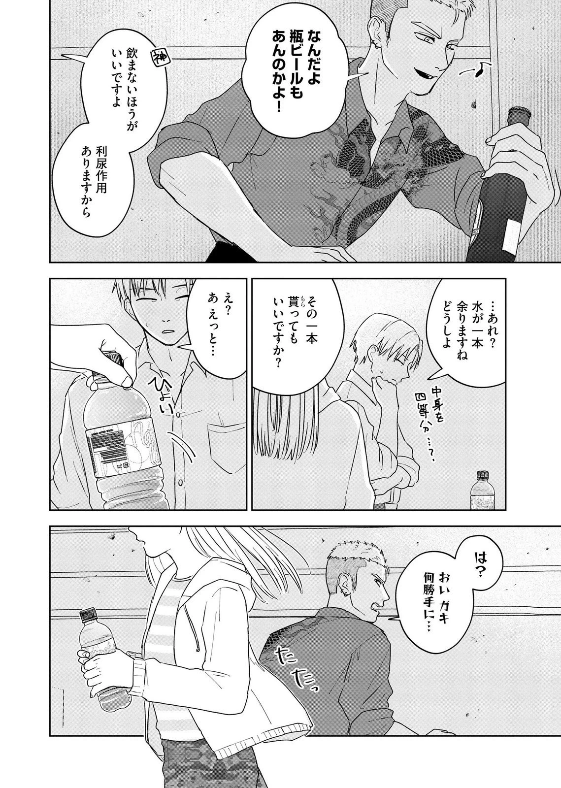 マリア様は愚者を嗤う ～その選択でいいんですね？～ 第8話 - 14