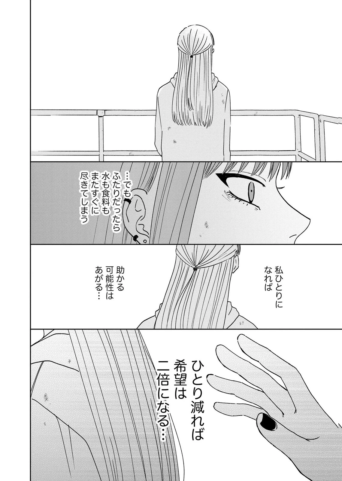 マリア様は愚者を嗤う ～その選択でいいんですね？～ 第9話 - 18