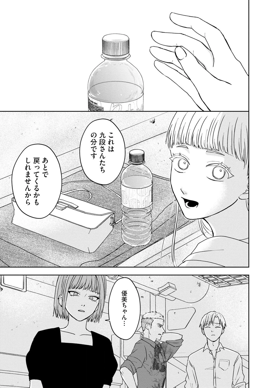 マリア様は愚者を嗤う ～その選択でいいんですね？～ 第8話 - 15