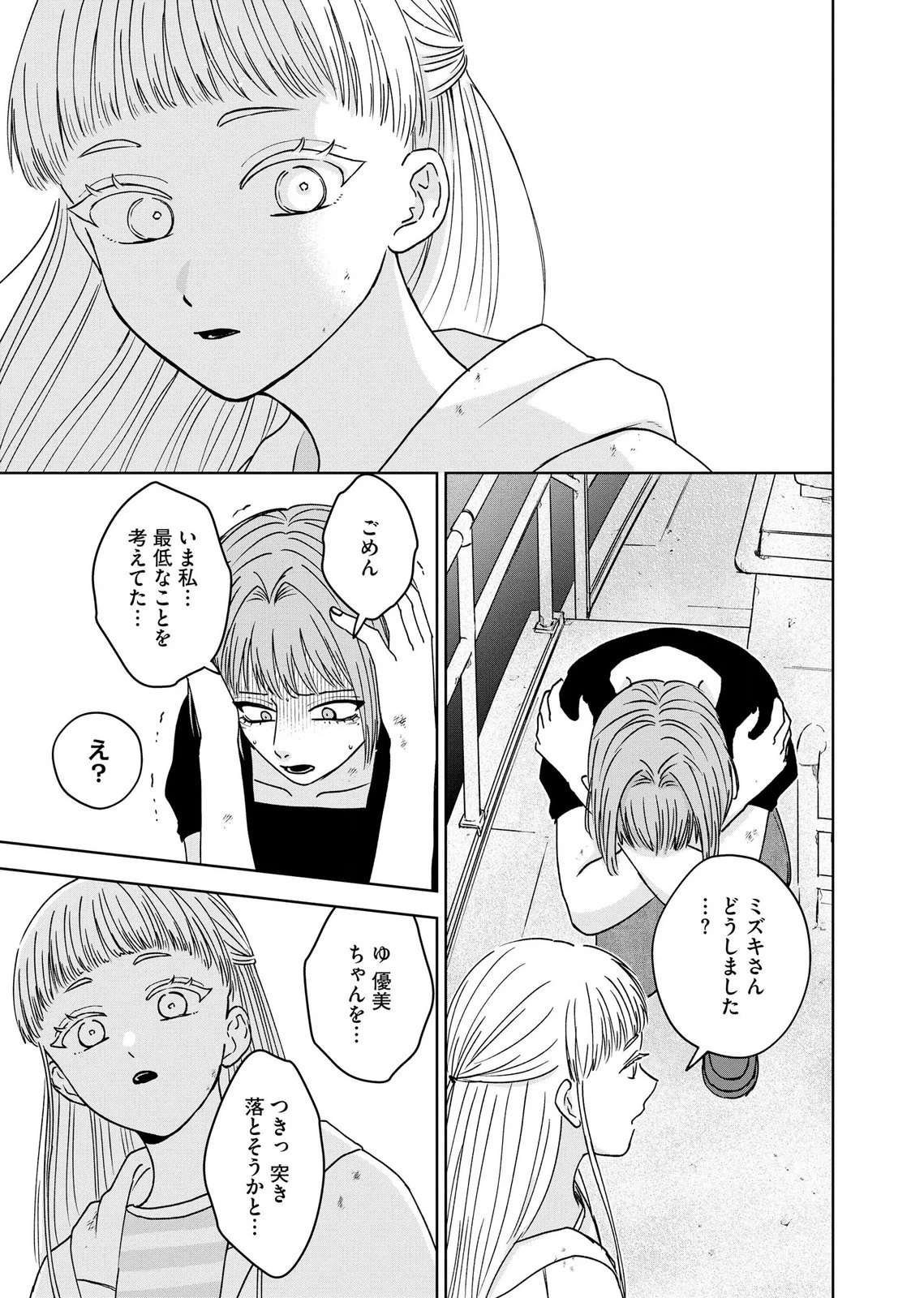 マリア様は愚者を嗤う ～その選択でいいんですね？～ 第9話 - 19