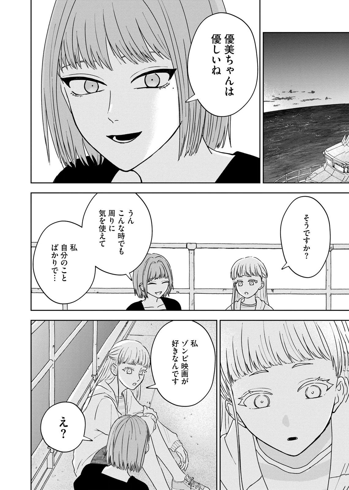 マリア様は愚者を嗤う ～その選択でいいんですね？～ 第8話 - 16