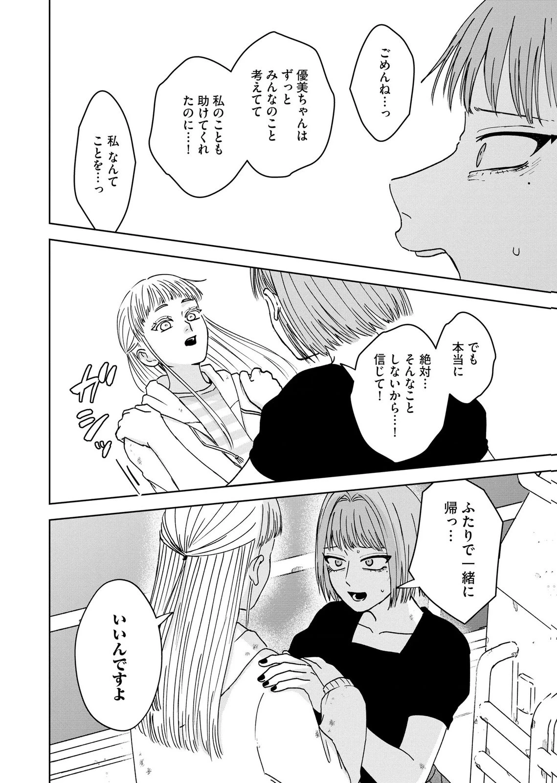 マリア様は愚者を嗤う ～その選択でいいんですね？～ 第9話 - 20