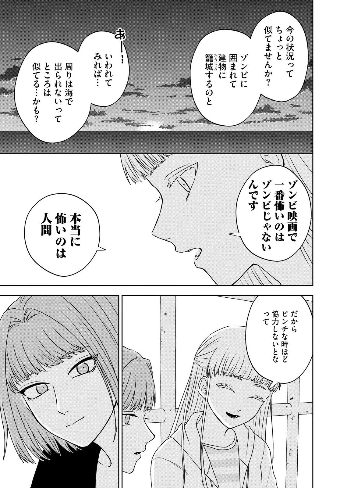 マリア様は愚者を嗤う ～その選択でいいんですね？～ 第8話 - 17