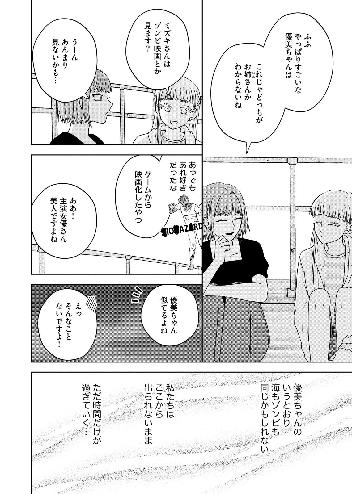 マリア様は愚者を嗤う ～その選択でいいんですね？～ 第8話 - 18