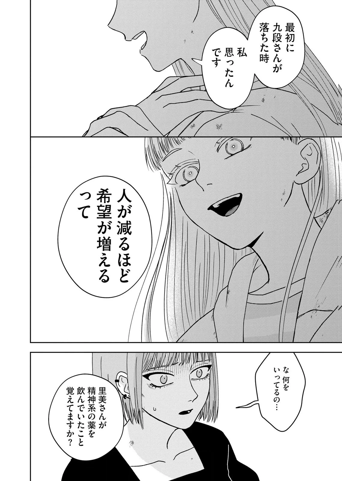 マリア様は愚者を嗤う ～その選択でいいんですね？～ 第9話 - 22