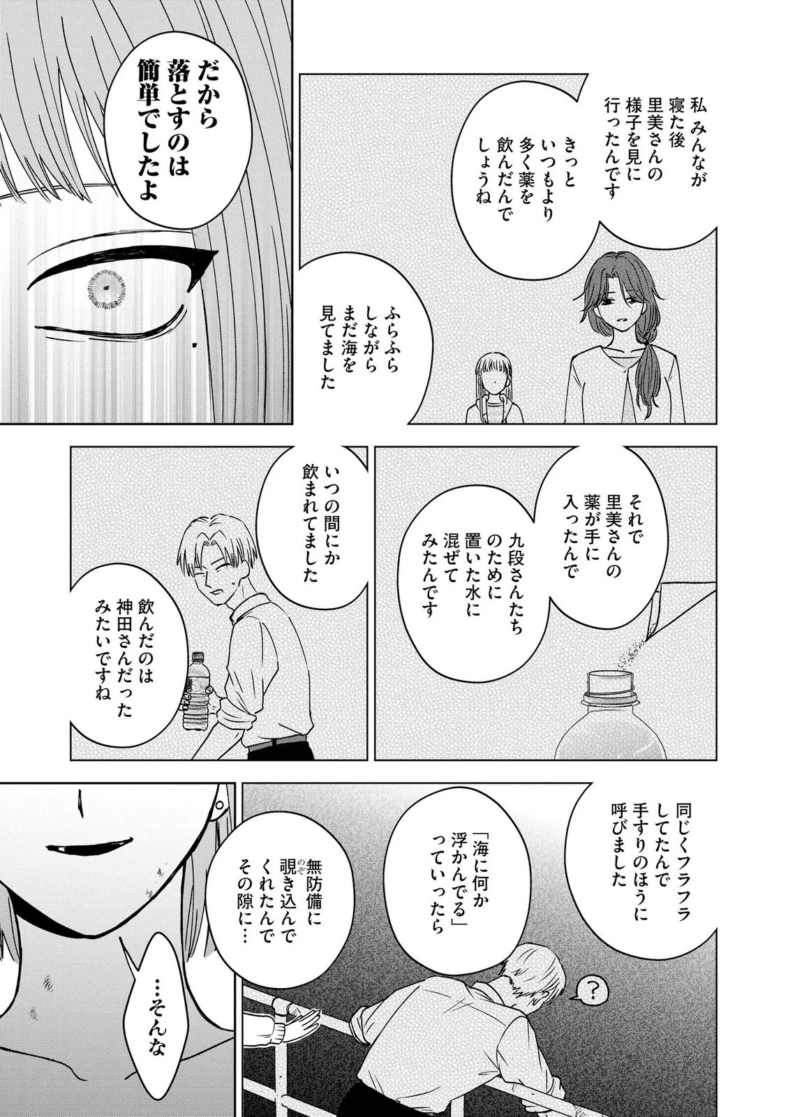 マリア様は愚者を嗤う ～その選択でいいんですね？～ 第9話 - 23