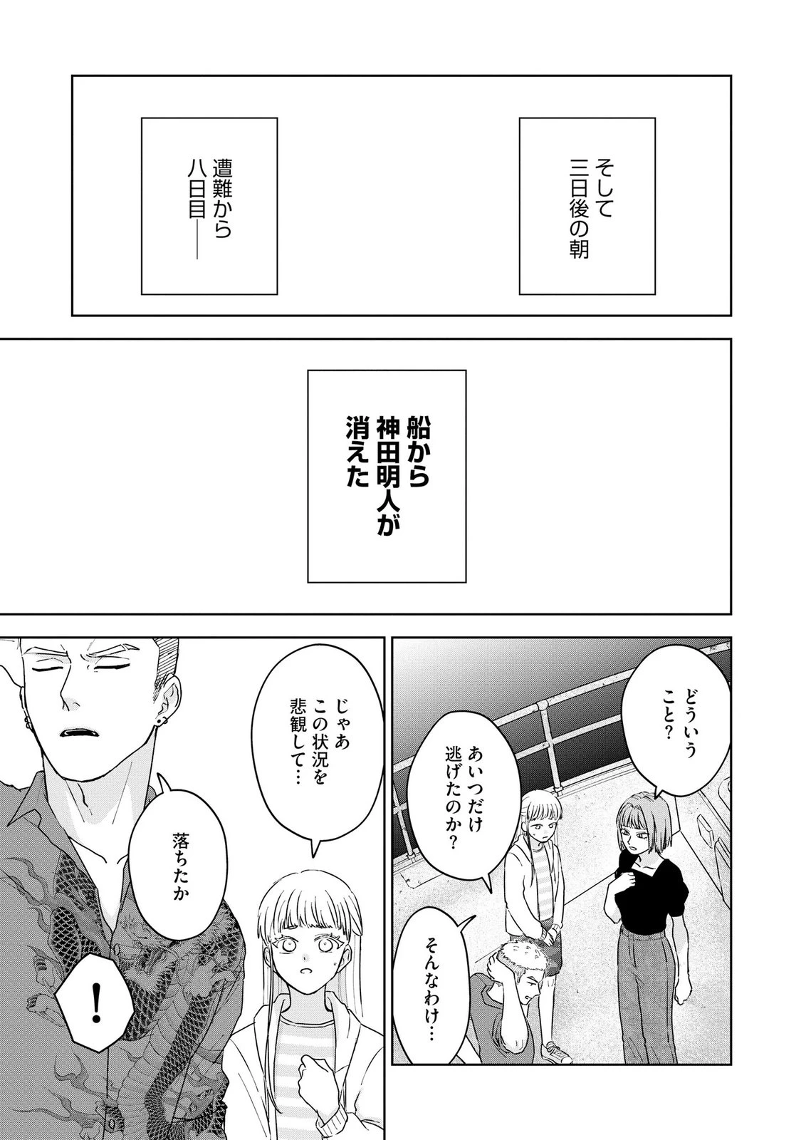 マリア様は愚者を嗤う ～その選択でいいんですね？～ 第8話 - 19