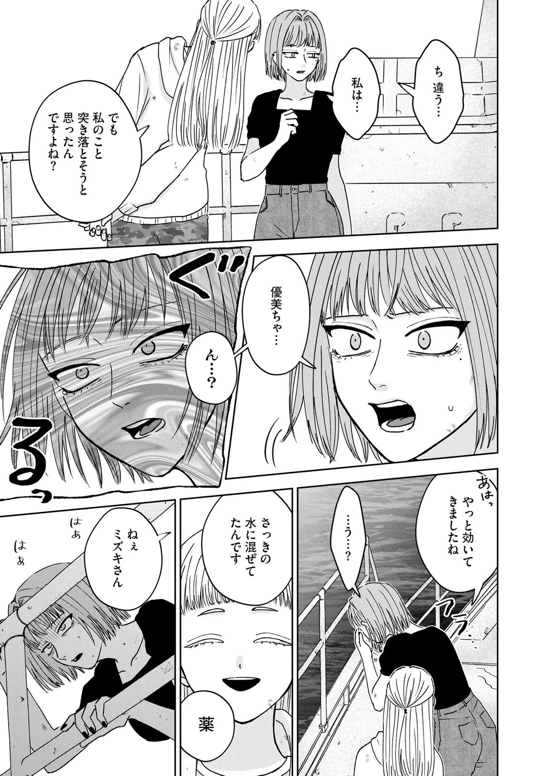 マリア様は愚者を嗤う ～その選択でいいんですね？～ 第9話 - 25