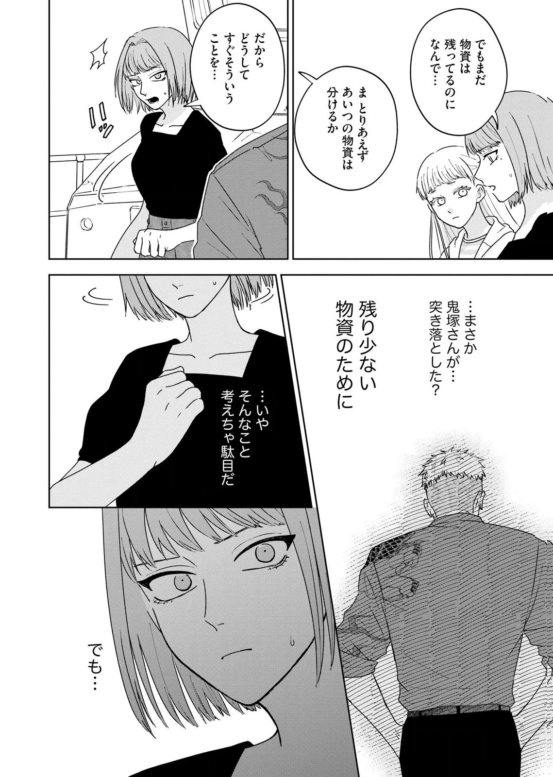 マリア様は愚者を嗤う ～その選択でいいんですね？～ 第8話 - 20