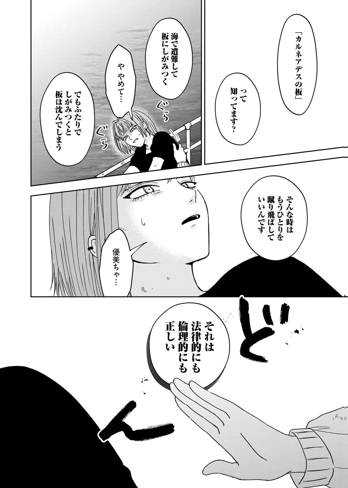 マリア様は愚者を嗤う ～その選択でいいんですね？～ 第9話 - 26