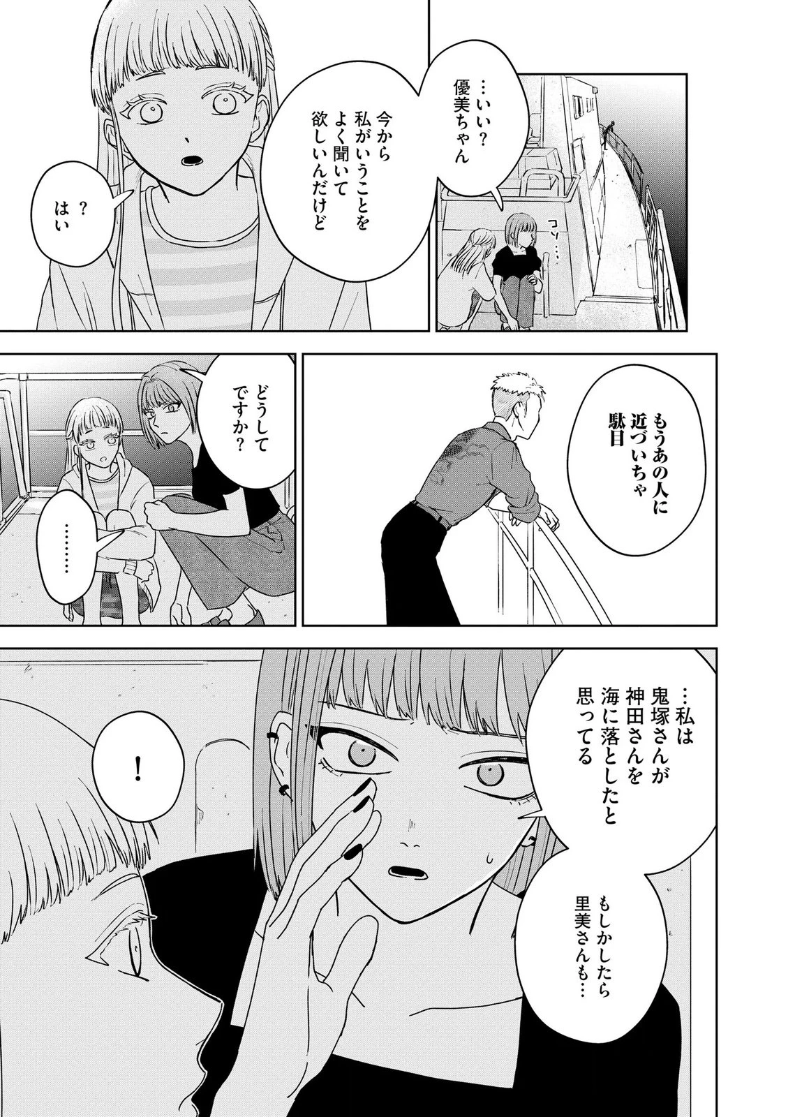 マリア様は愚者を嗤う ～その選択でいいんですね？～ 第8話 - 21