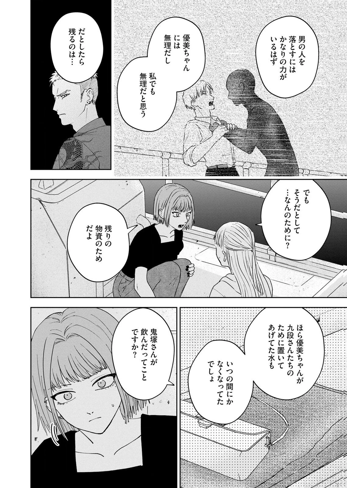 マリア様は愚者を嗤う ～その選択でいいんですね？～ 第8話 - 22