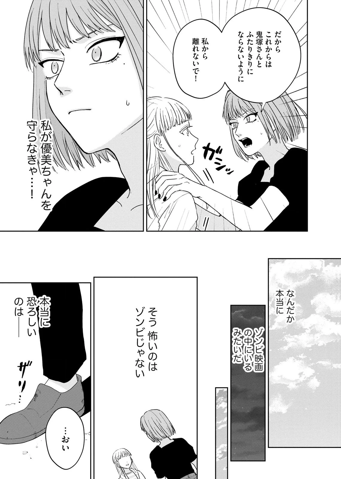 マリア様は愚者を嗤う ～その選択でいいんですね？～ 第8話 - 23