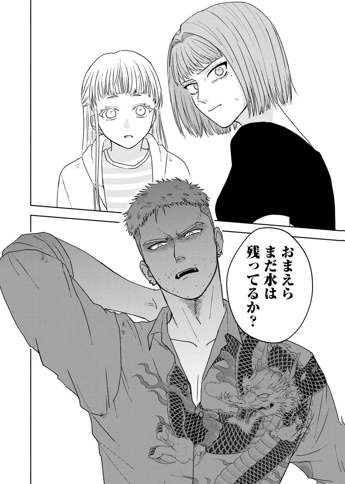 マリア様は愚者を嗤う ～その選択でいいんですね？～ 第8話 - 24
