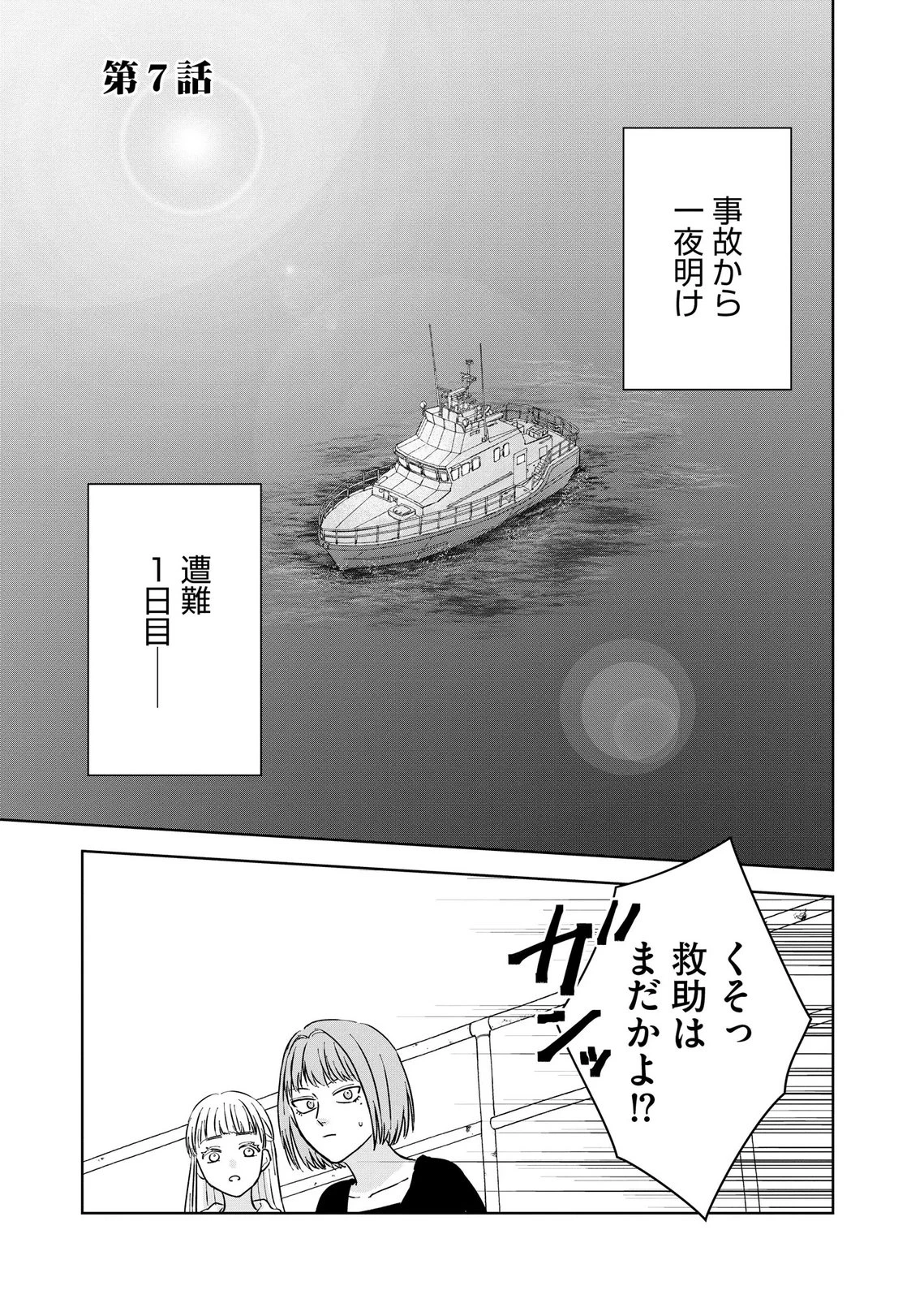 マリア様は愚者を嗤う ～その選択でいいんですね？～ 第7話 - 1