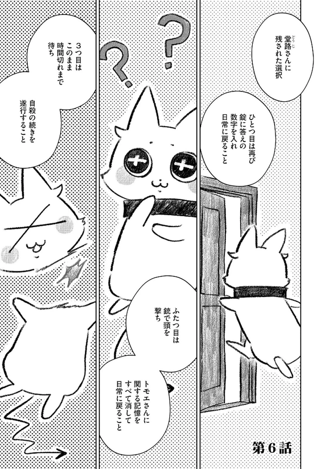 マリア様は愚者を嗤う ～その選択でいいんですね？～ 第6話 - 1