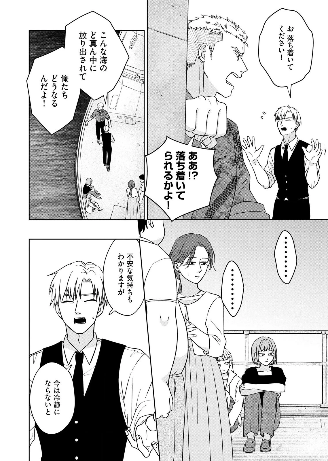 マリア様は愚者を嗤う ～その選択でいいんですね？～ 第7話 - 2