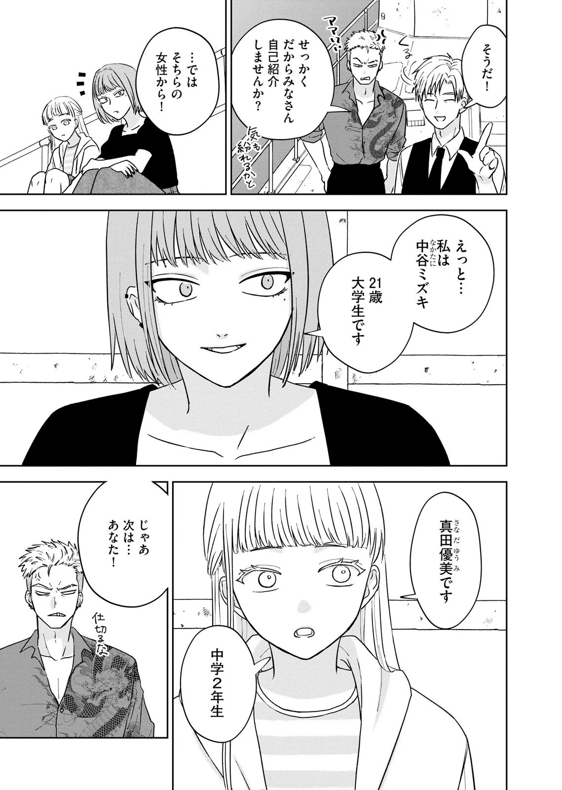 マリア様は愚者を嗤う ～その選択でいいんですね？～ 第7話 - 3
