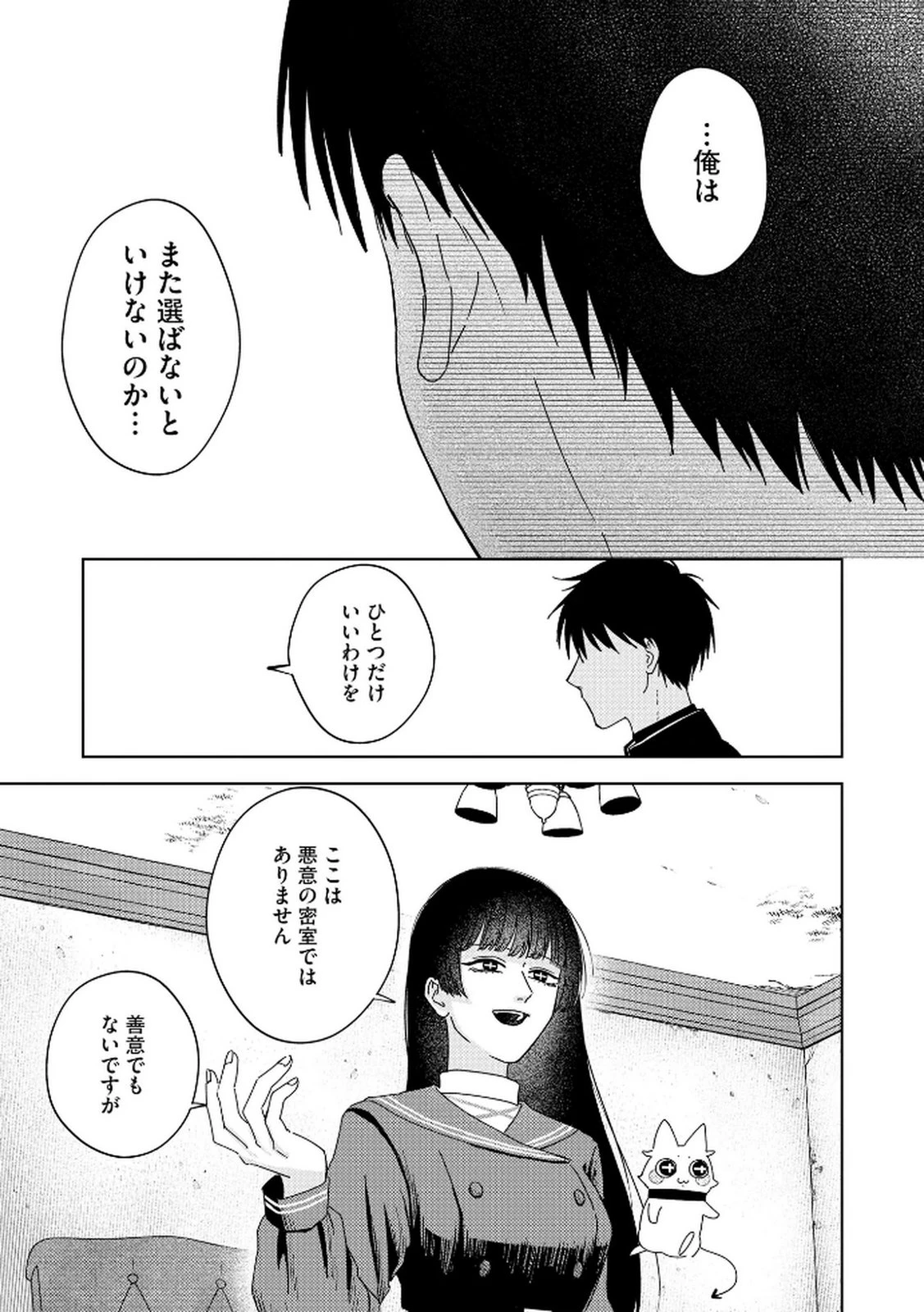 マリア様は愚者を嗤う ～その選択でいいんですね？～ 第6話 - 3