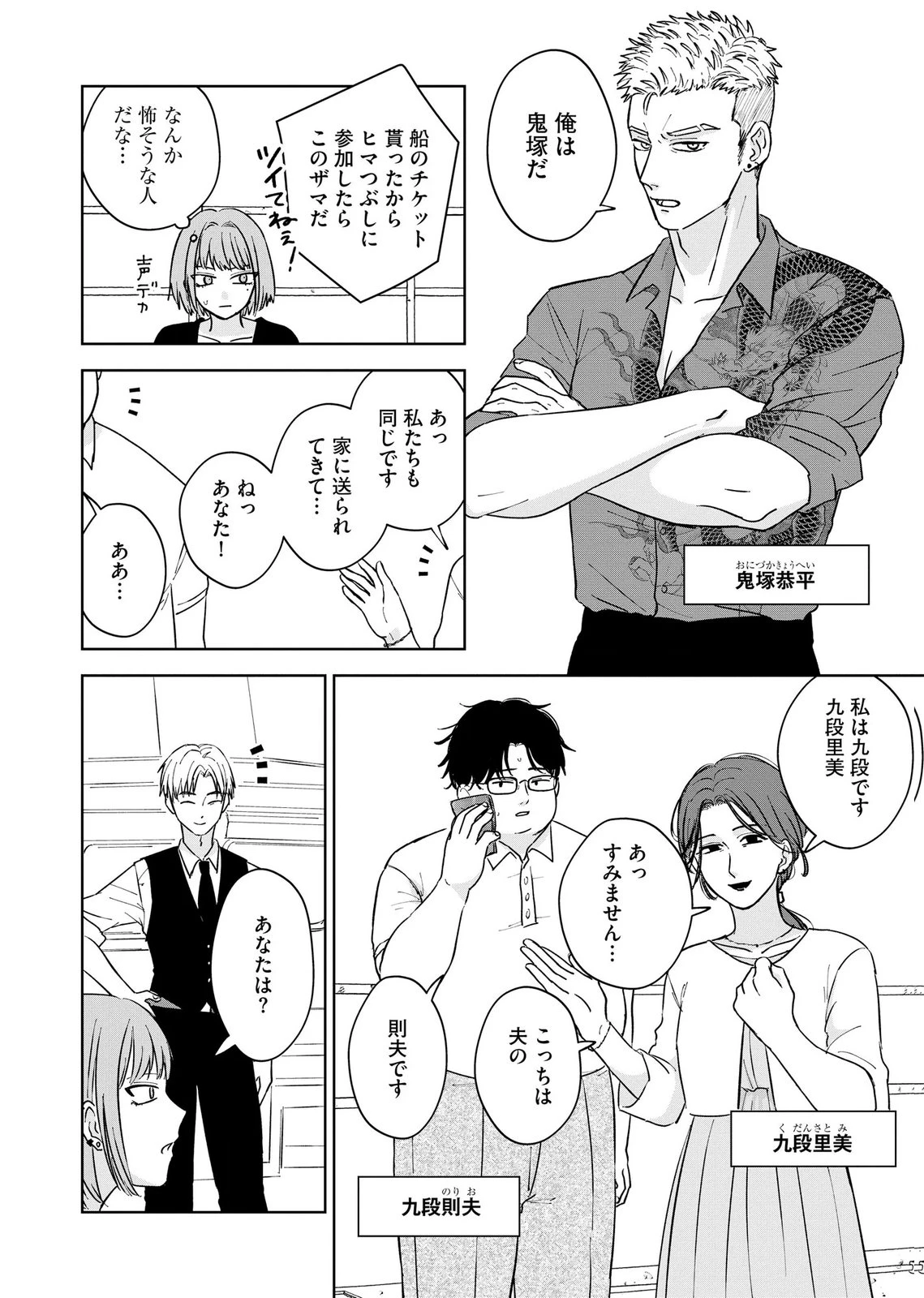 マリア様は愚者を嗤う ～その選択でいいんですね？～ 第7話 - 4