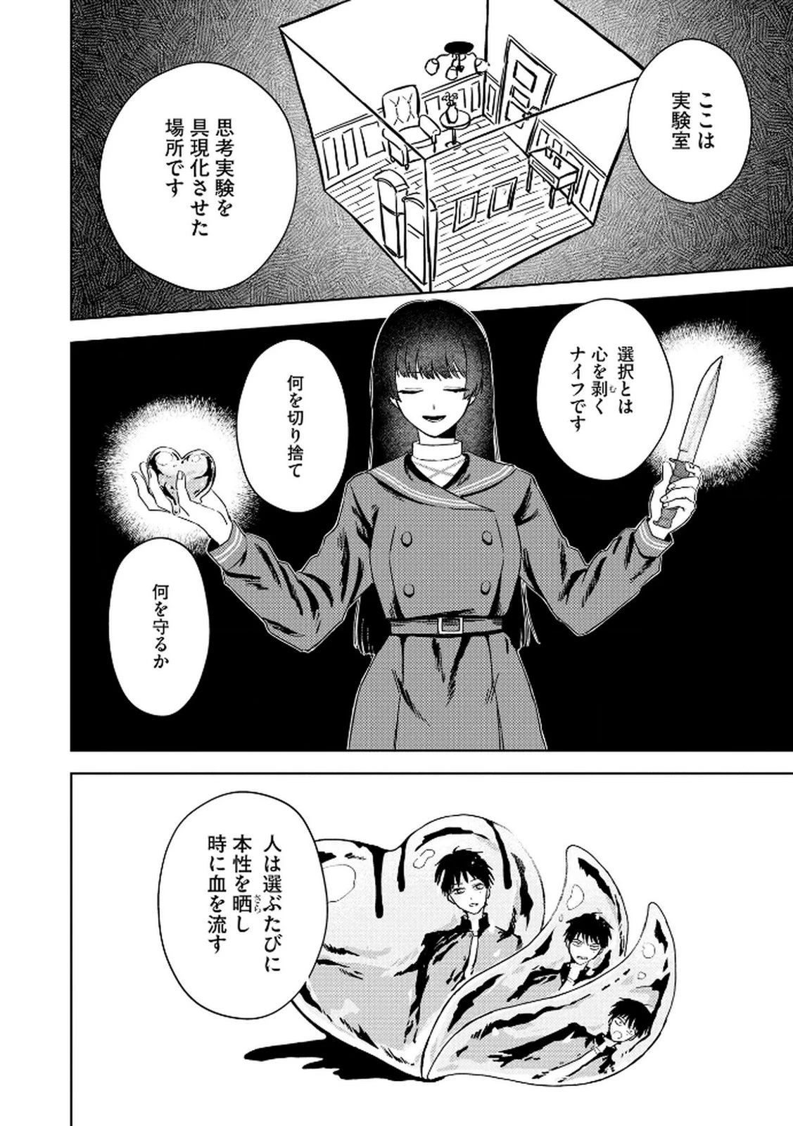 マリア様は愚者を嗤う ～その選択でいいんですね？～ 第6話 - 4