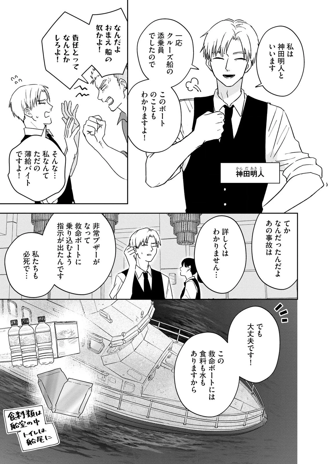 マリア様は愚者を嗤う ～その選択でいいんですね？～ 第7話 - 5
