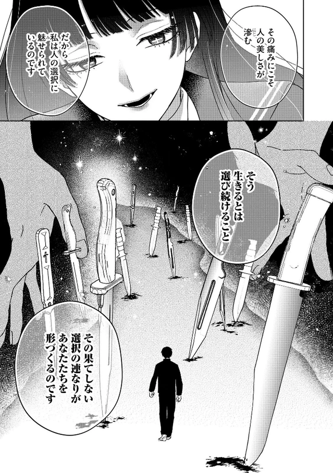 マリア様は愚者を嗤う ～その選択でいいんですね？～ 第6話 - 5