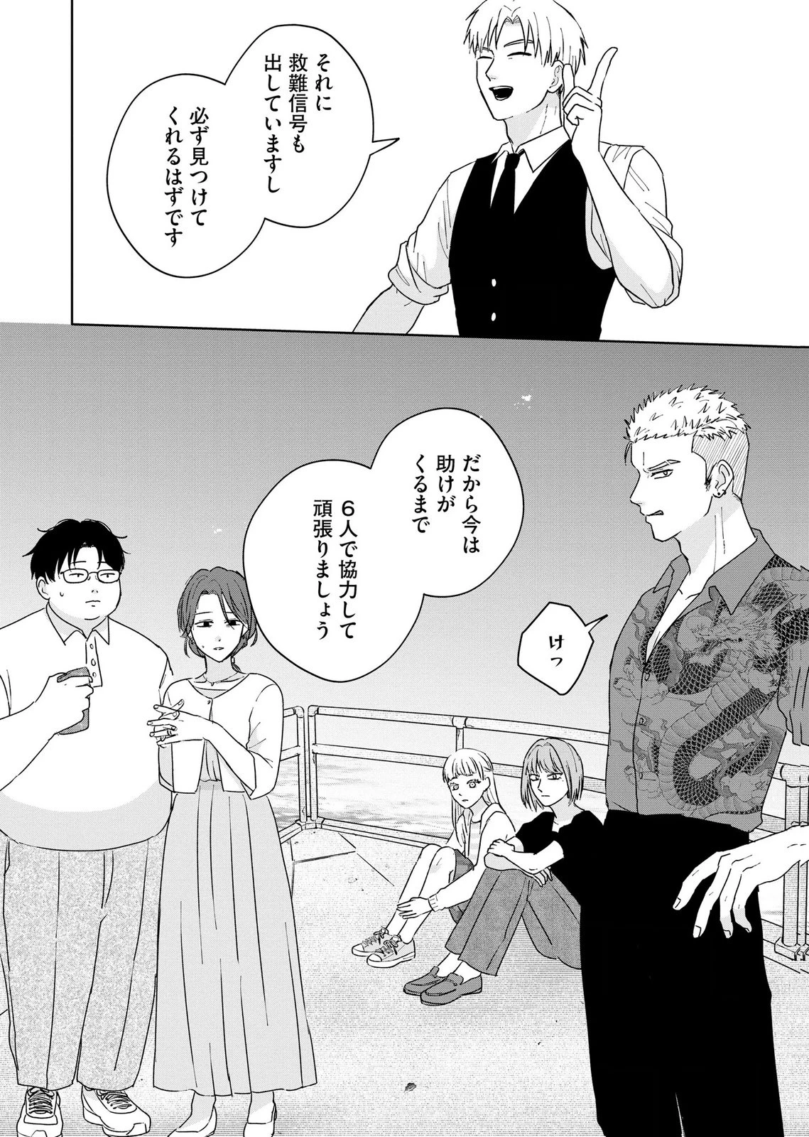 マリア様は愚者を嗤う ～その選択でいいんですね？～ 第7話 - 6