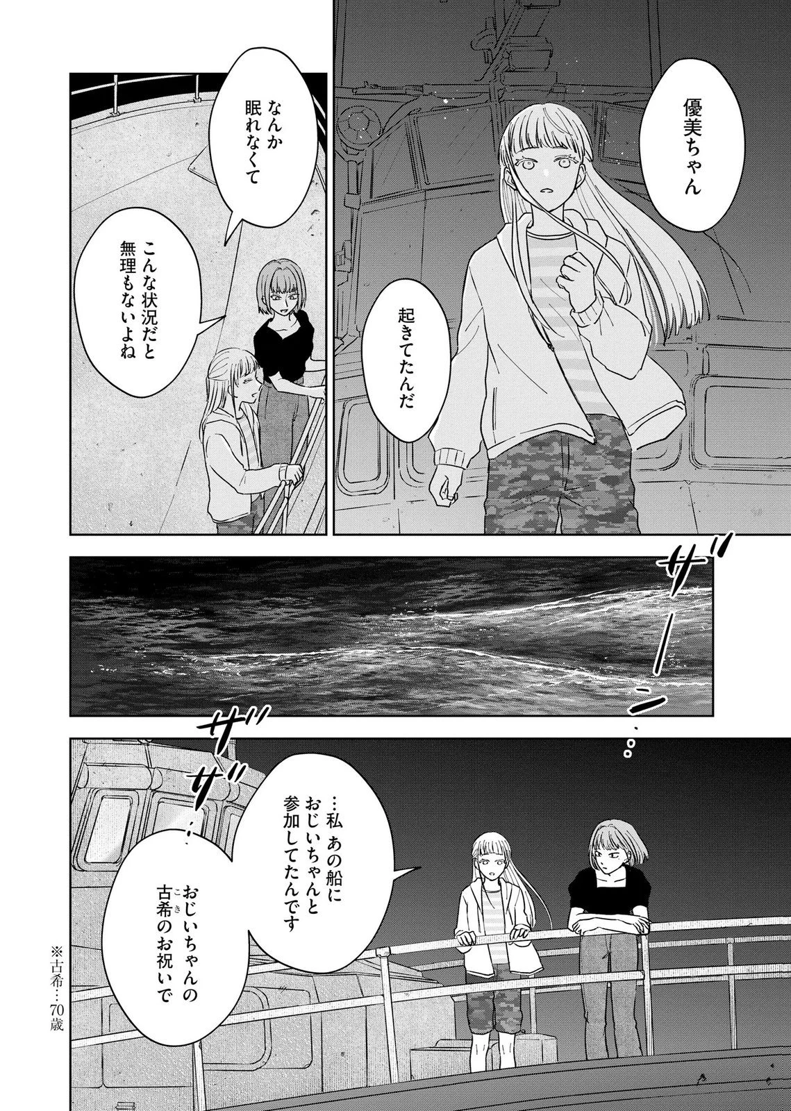 マリア様は愚者を嗤う ～その選択でいいんですね？～ 第7話 - 8