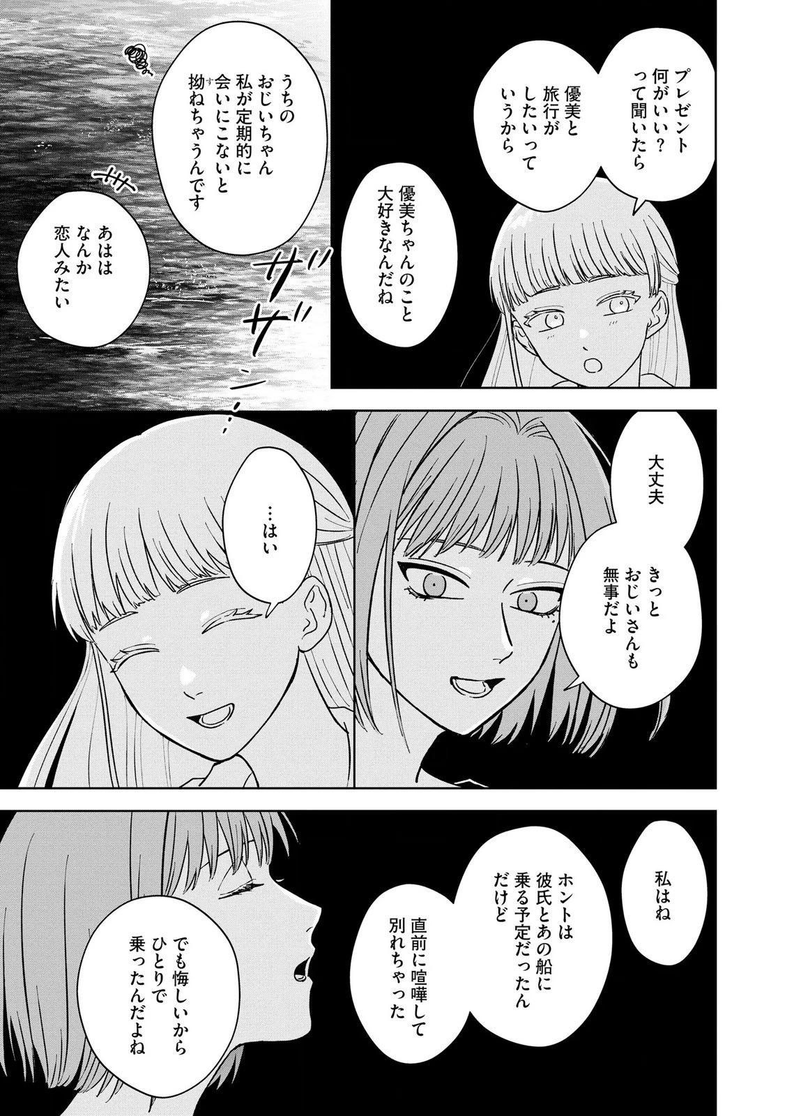 マリア様は愚者を嗤う ～その選択でいいんですね？～ 第7話 - 9