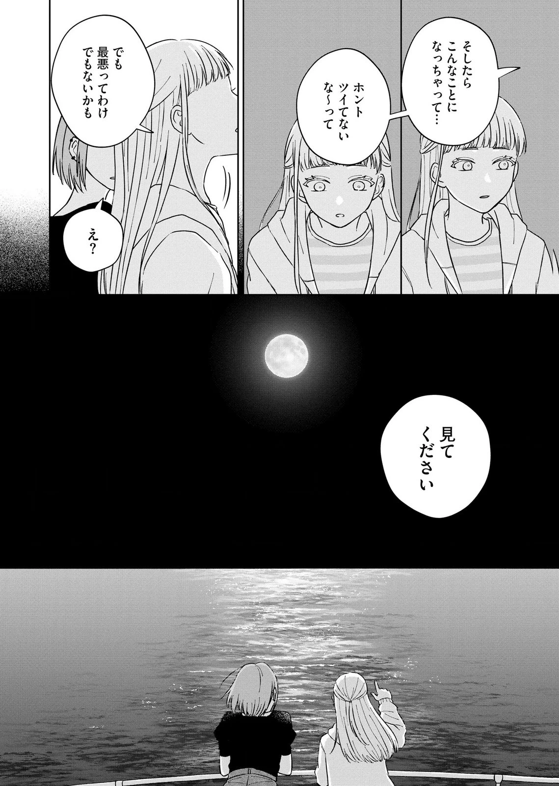 マリア様は愚者を嗤う ～その選択でいいんですね？～ 第7話 - 10