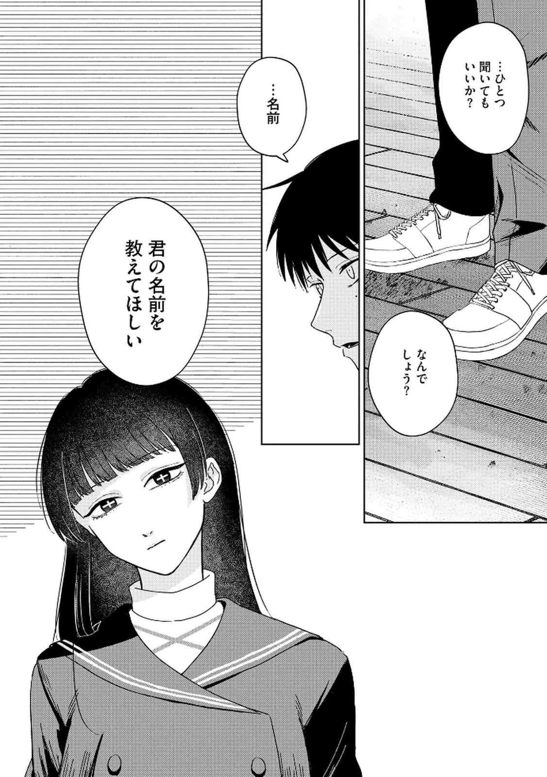 マリア様は愚者を嗤う ～その選択でいいんですね？～ 第6話 - 8