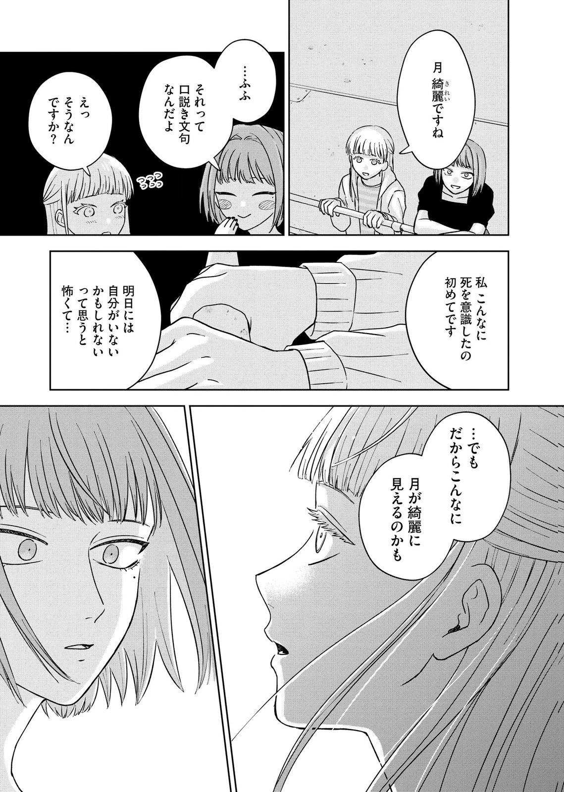 マリア様は愚者を嗤う ～その選択でいいんですね？～ 第7話 - 11