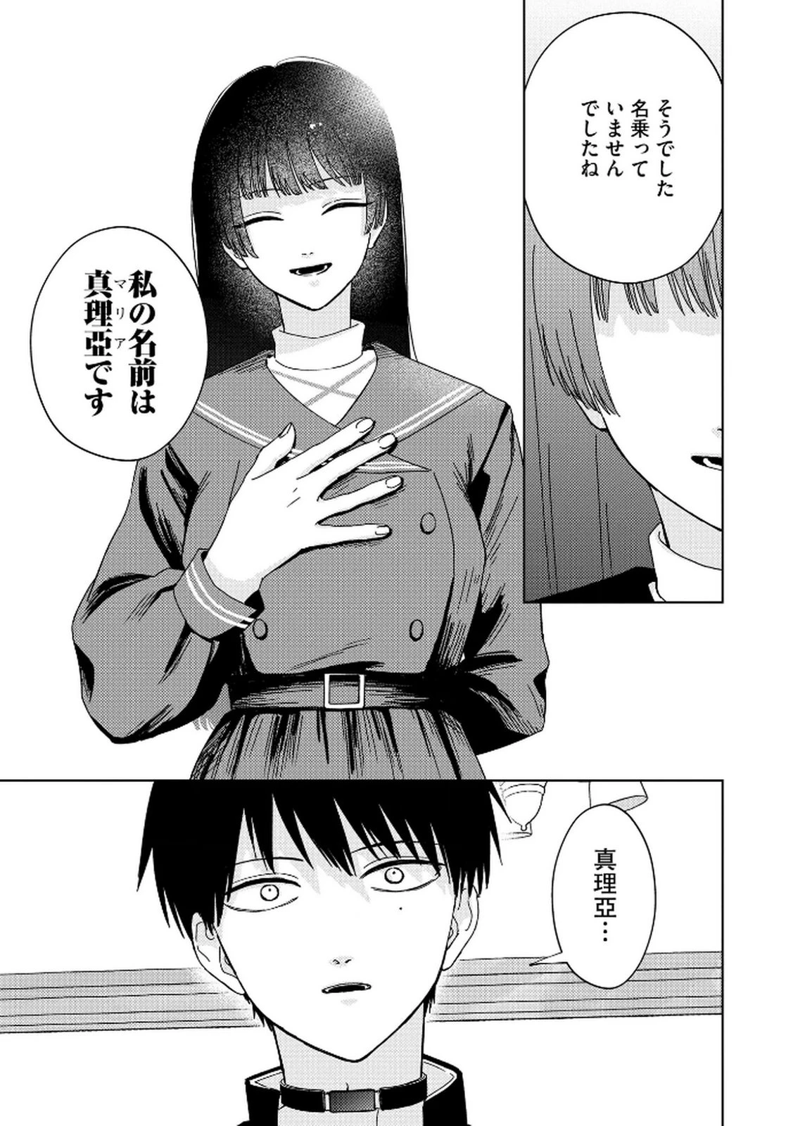 マリア様は愚者を嗤う ～その選択でいいんですね？～ 第6話 - 9