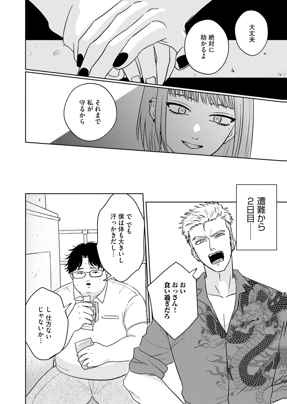 マリア様は愚者を嗤う ～その選択でいいんですね？～ 第7話 - 12