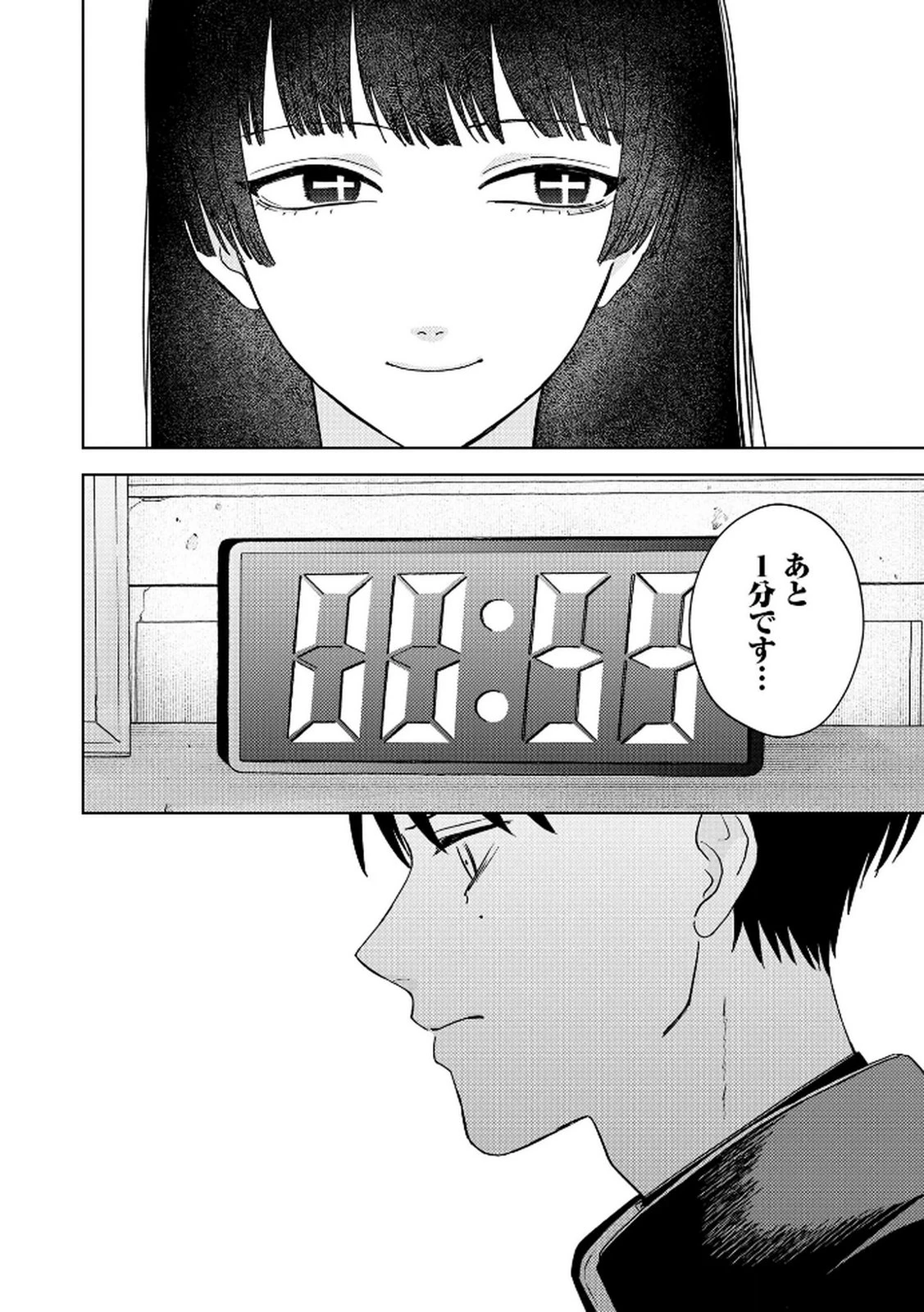 マリア様は愚者を嗤う ～その選択でいいんですね？～ 第6話 - 10