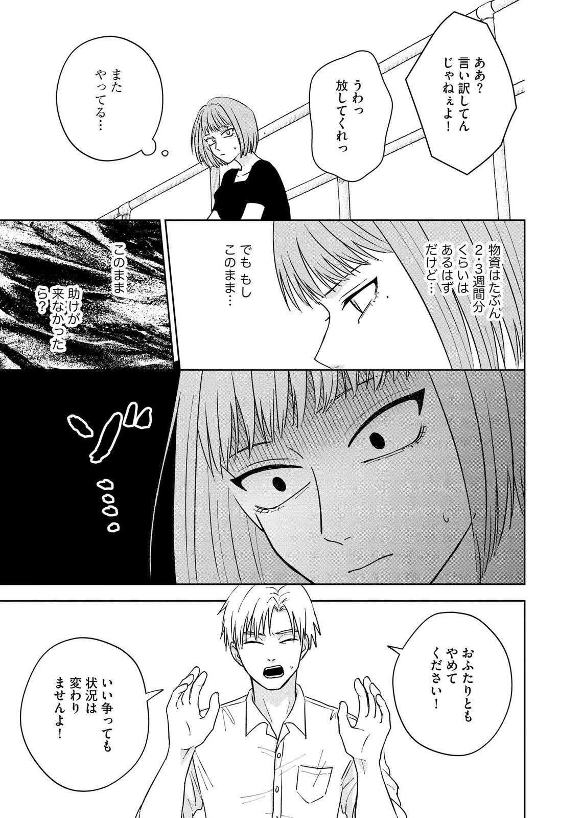マリア様は愚者を嗤う ～その選択でいいんですね？～ 第7話 - 13