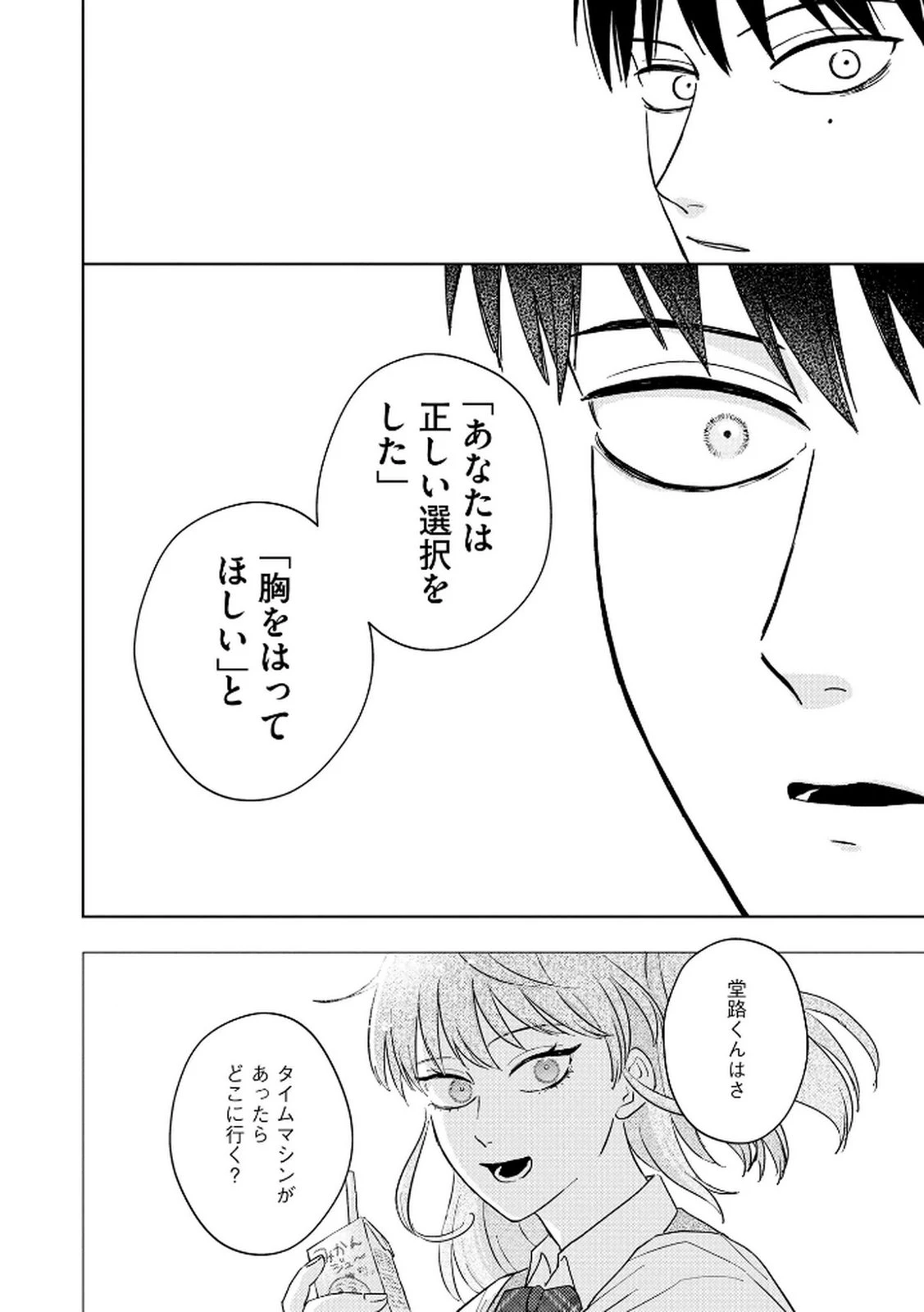 マリア様は愚者を嗤う ～その選択でいいんですね？～ 第6話 - 12