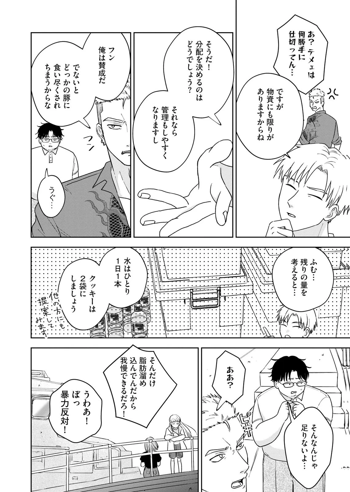 マリア様は愚者を嗤う ～その選択でいいんですね？～ 第7話 - 14