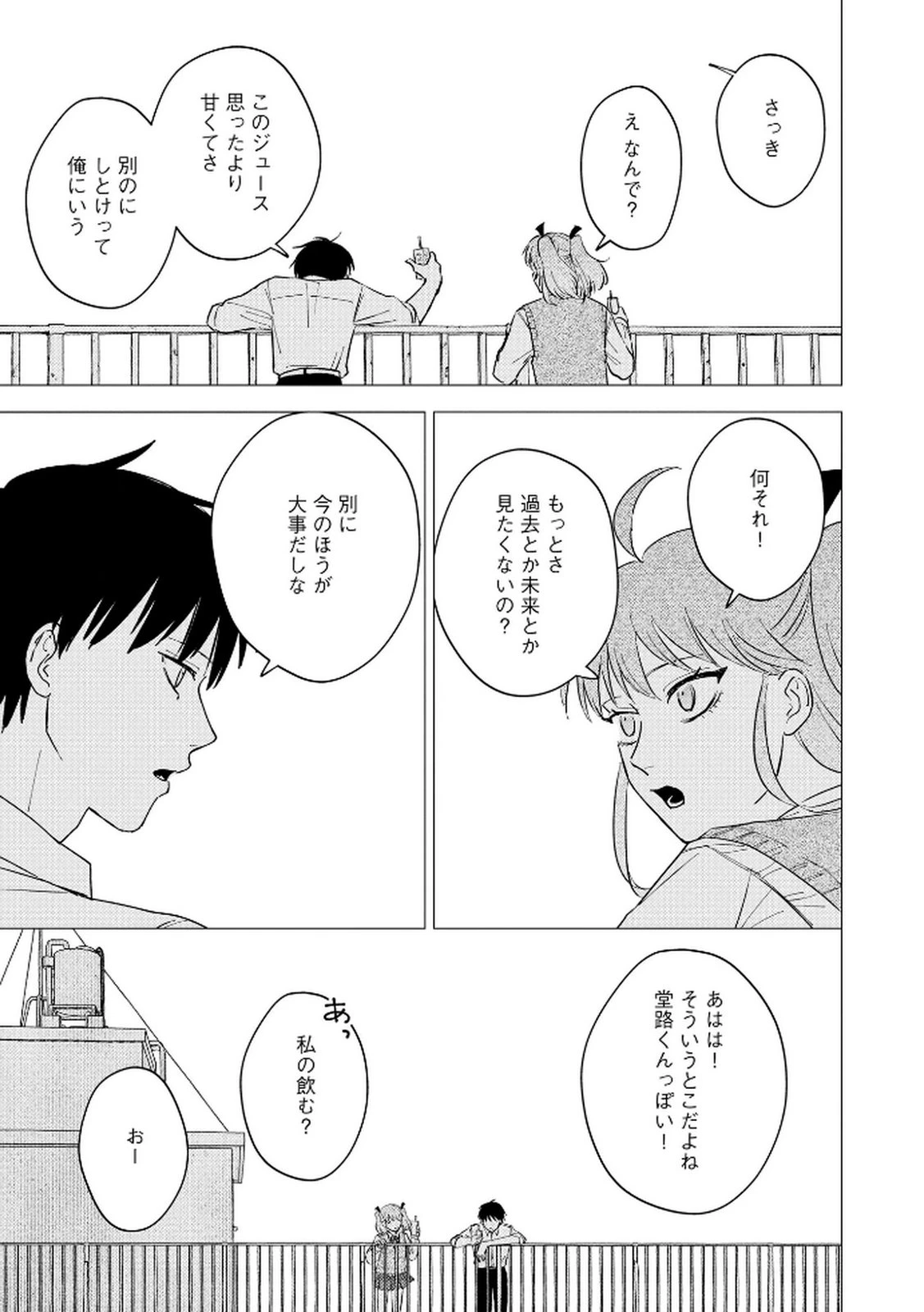 マリア様は愚者を嗤う ～その選択でいいんですね？～ 第6話 - 13