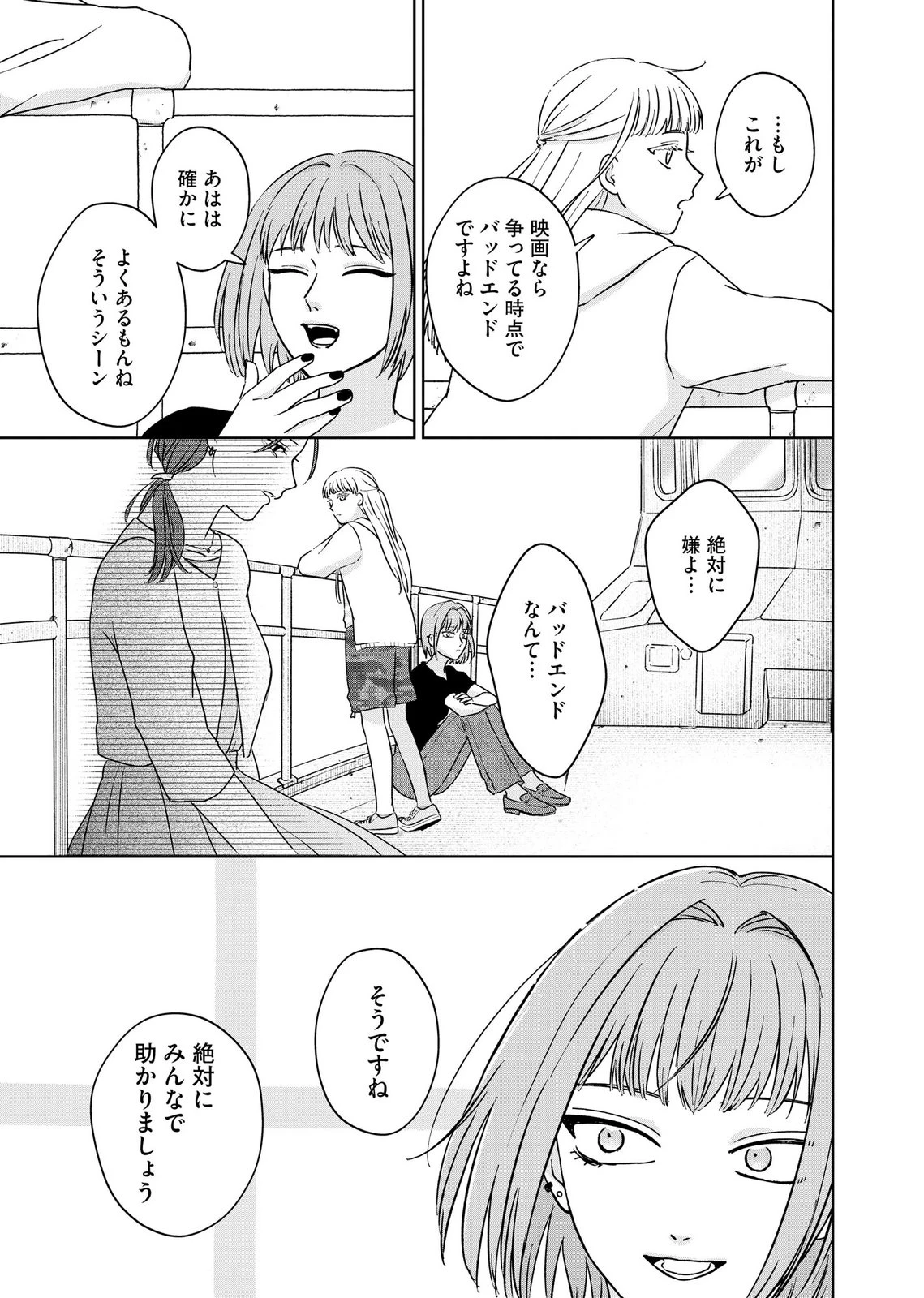 マリア様は愚者を嗤う ～その選択でいいんですね？～ 第7話 - 15