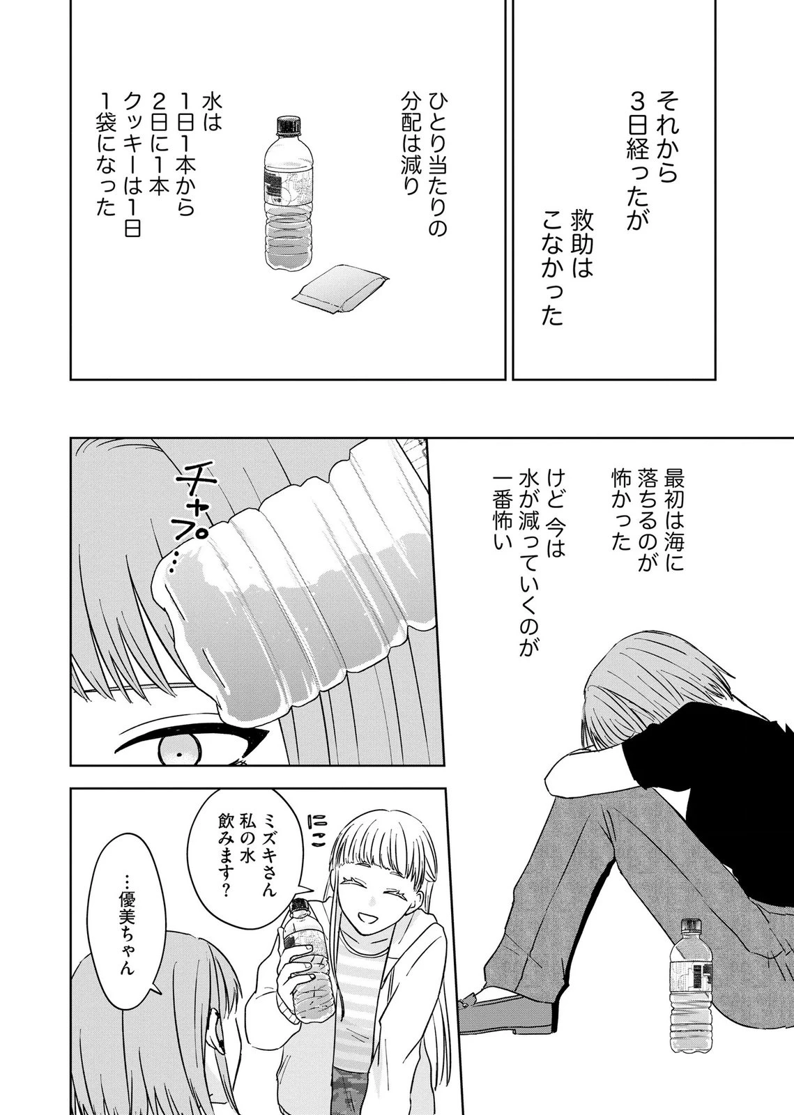 マリア様は愚者を嗤う ～その選択でいいんですね？～ 第7話 - 16