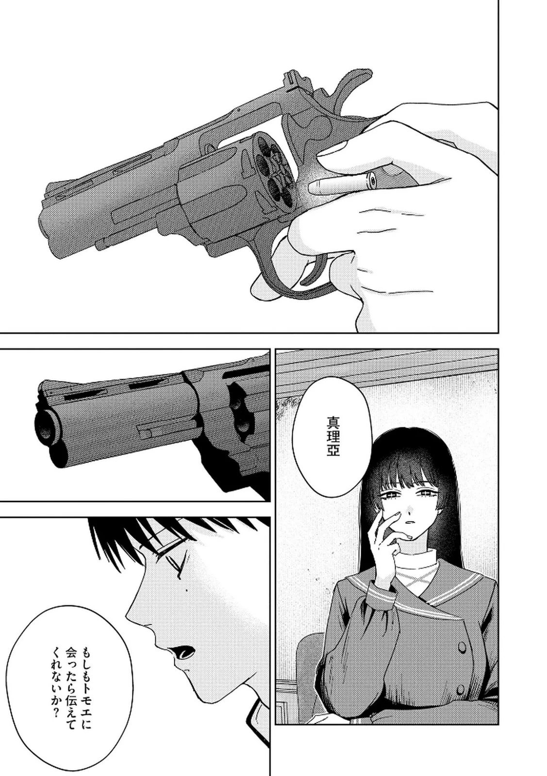 マリア様は愚者を嗤う ～その選択でいいんですね？～ 第6話 - 15
