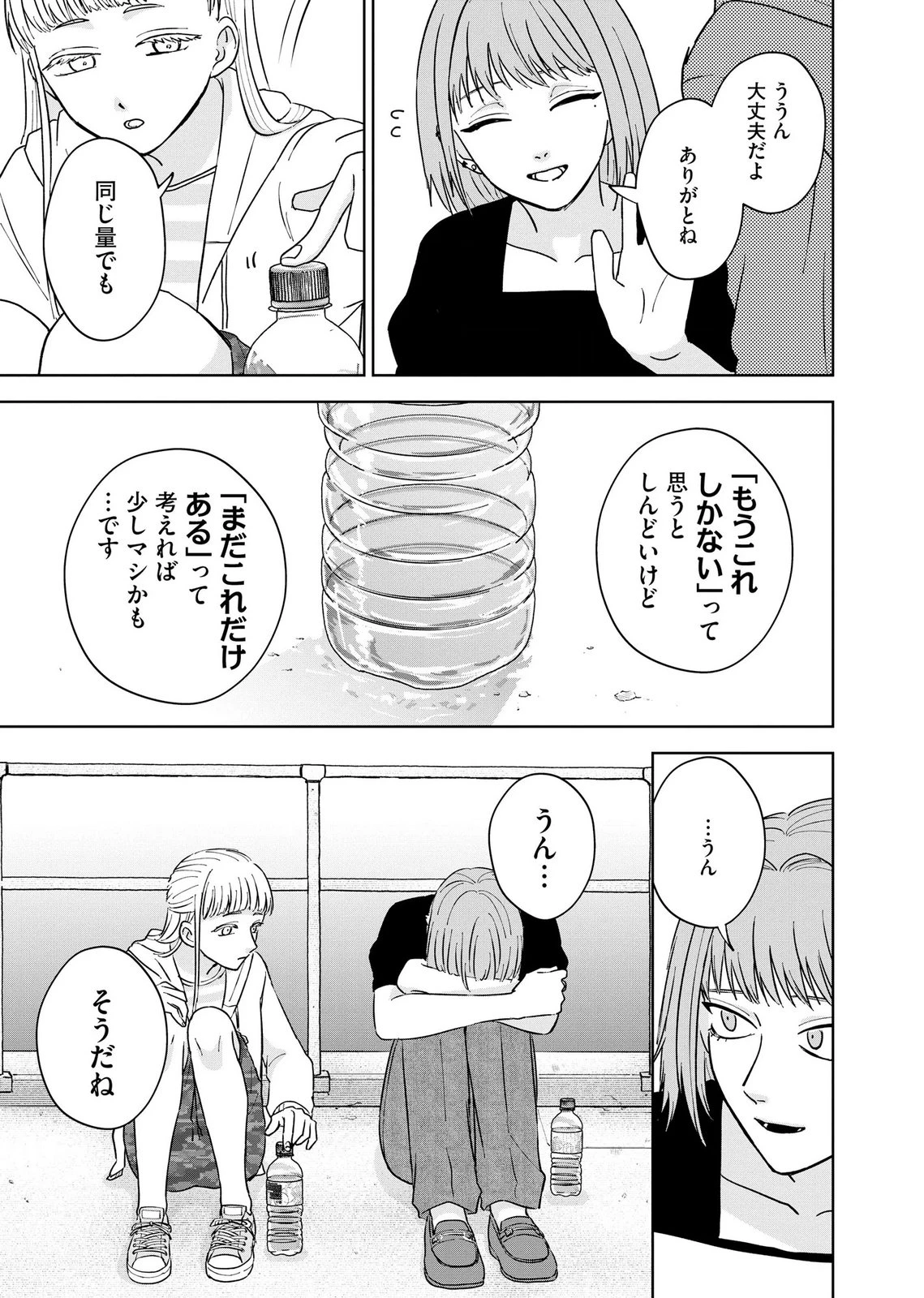 マリア様は愚者を嗤う ～その選択でいいんですね？～ 第7話 - 17