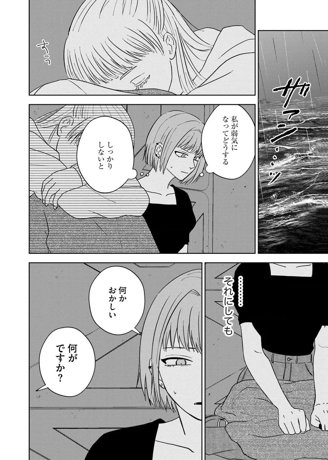 マリア様は愚者を嗤う ～その選択でいいんですね？～ 第7話 - 18