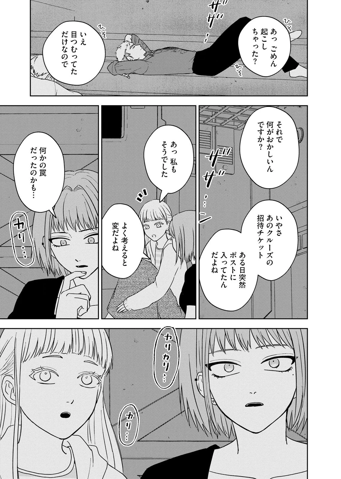 マリア様は愚者を嗤う ～その選択でいいんですね？～ 第7話 - 19