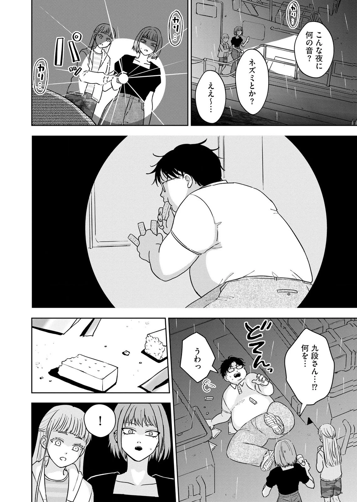 マリア様は愚者を嗤う ～その選択でいいんですね？～ 第7話 - 20