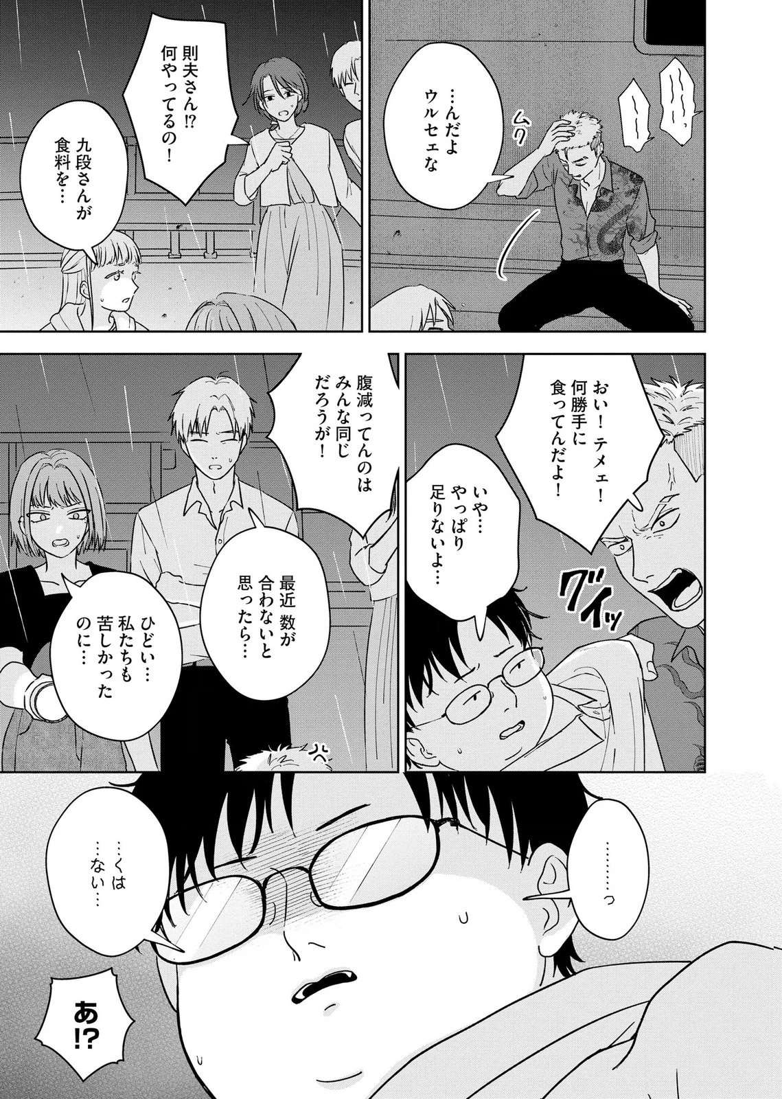 マリア様は愚者を嗤う ～その選択でいいんですね？～ 第7話 - 21